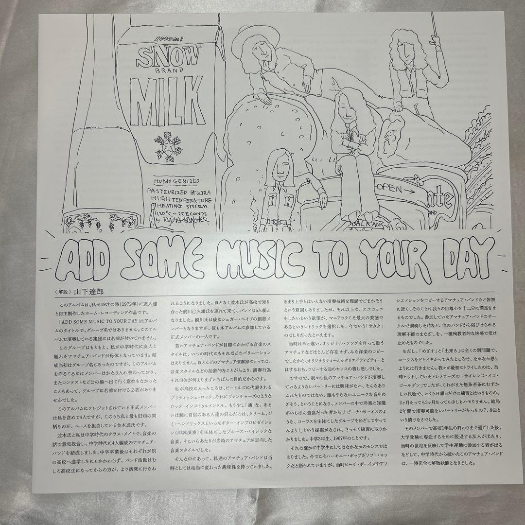 山下達郎 ADD SOME MUSIC TO YOUR DAY 美品 レコード