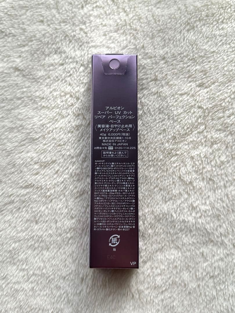 アルビオンスーパーUVカット リペア パーフェクションベース