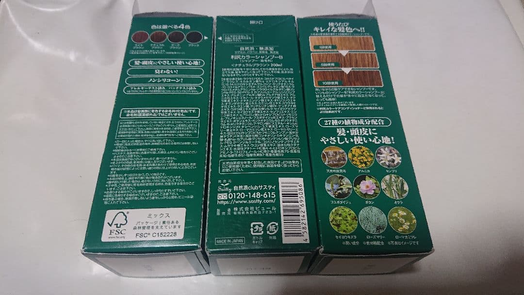 新品自然派club サスティ利尻カラーシャンプー3箱ナチュラルブラウン