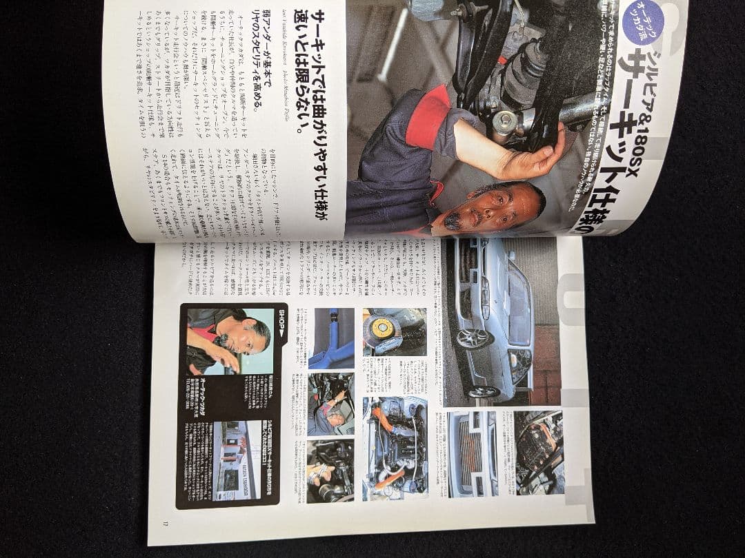 シルビア　180SX S13 S14 S15 究極読本　パーツカタログ　日産
