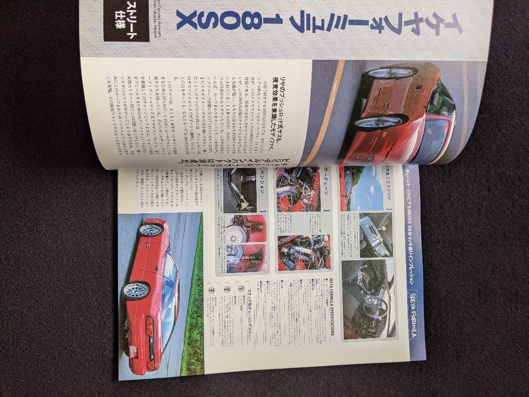 シルビア　180SX S13 S14 S15 究極読本　パーツカタログ　日産