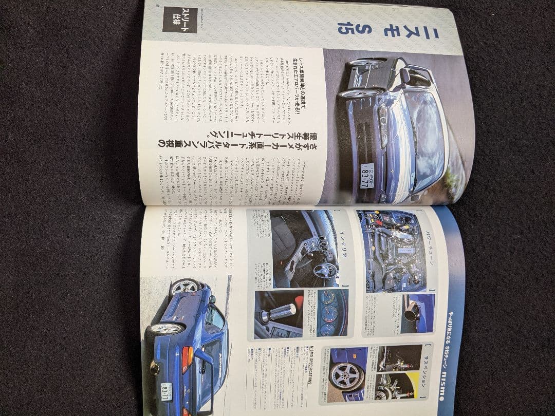 シルビア　180SX S13 S14 S15 究極読本　パーツカタログ　日産