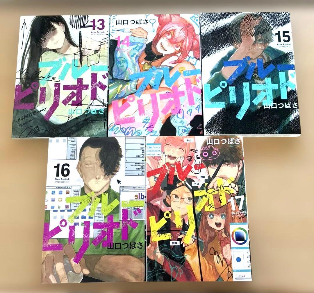 ブルーピリオド　1〜17 17巻セット