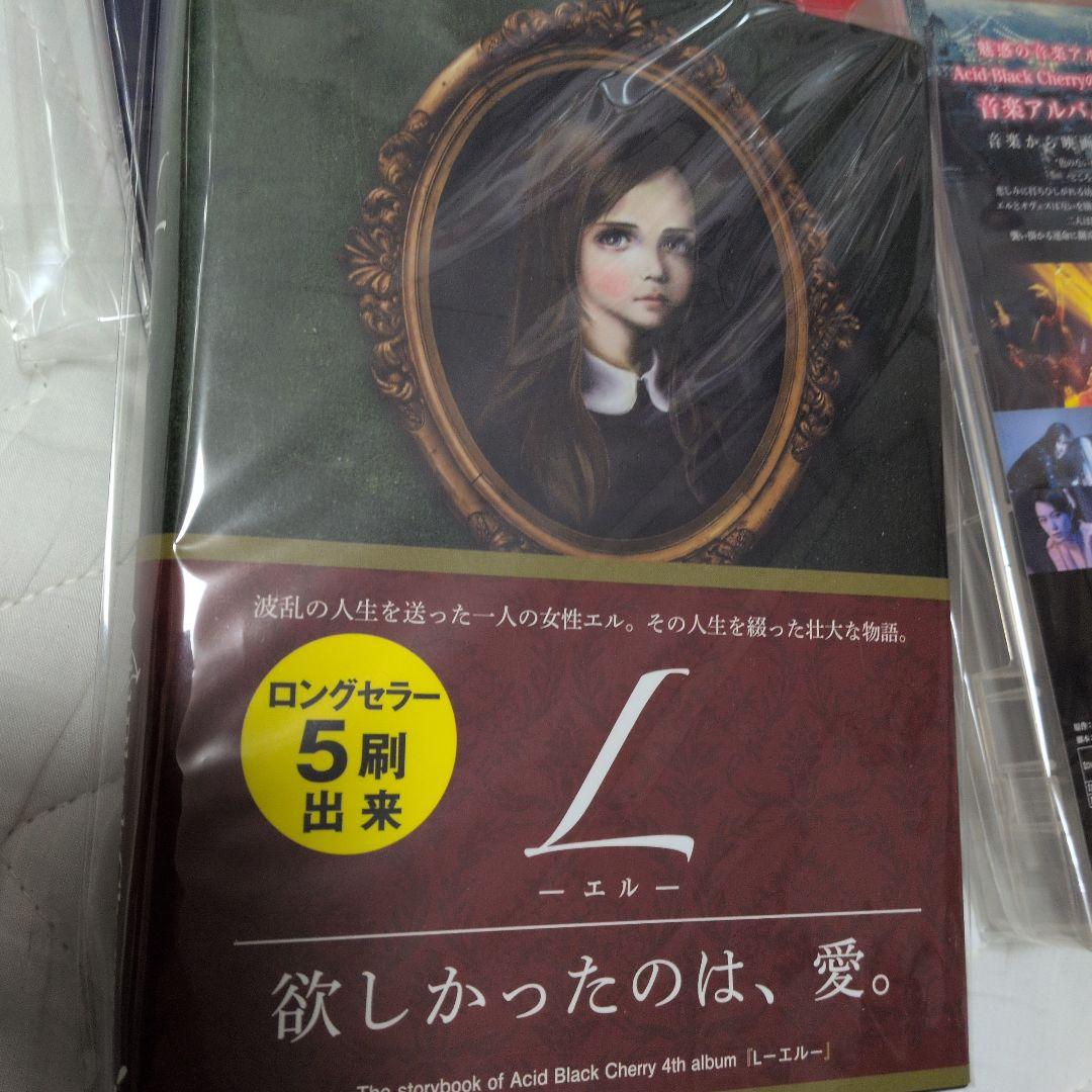 アシッドブラックチェリー　L -エル- 映画　LIVE　本　パンフレット