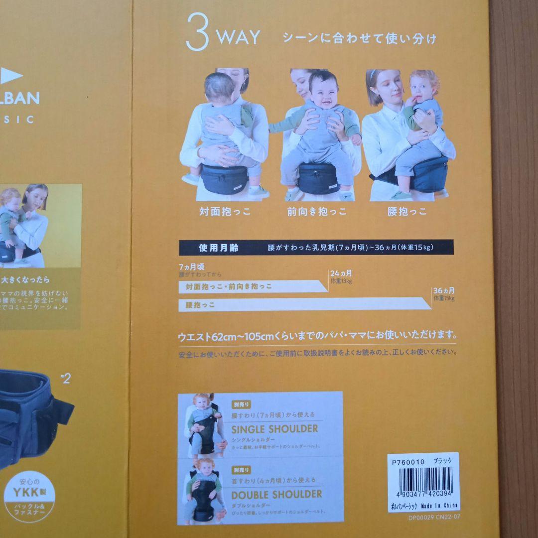 ♥美品♥ポルバン　ベーシック　ヒップシート 　ブラック