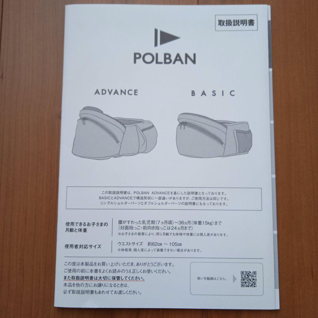 ♥美品♥ポルバン　ベーシック　ヒップシート 　ブラック