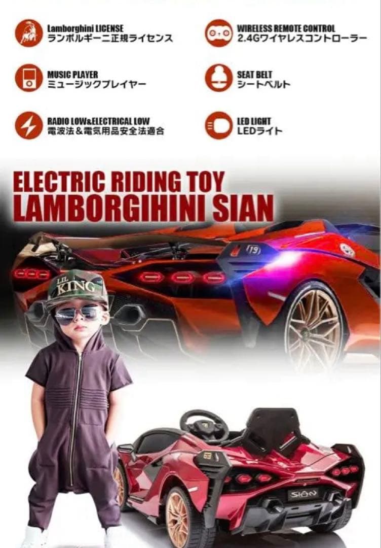 Lamborghini 電動乗用車　ラジコン