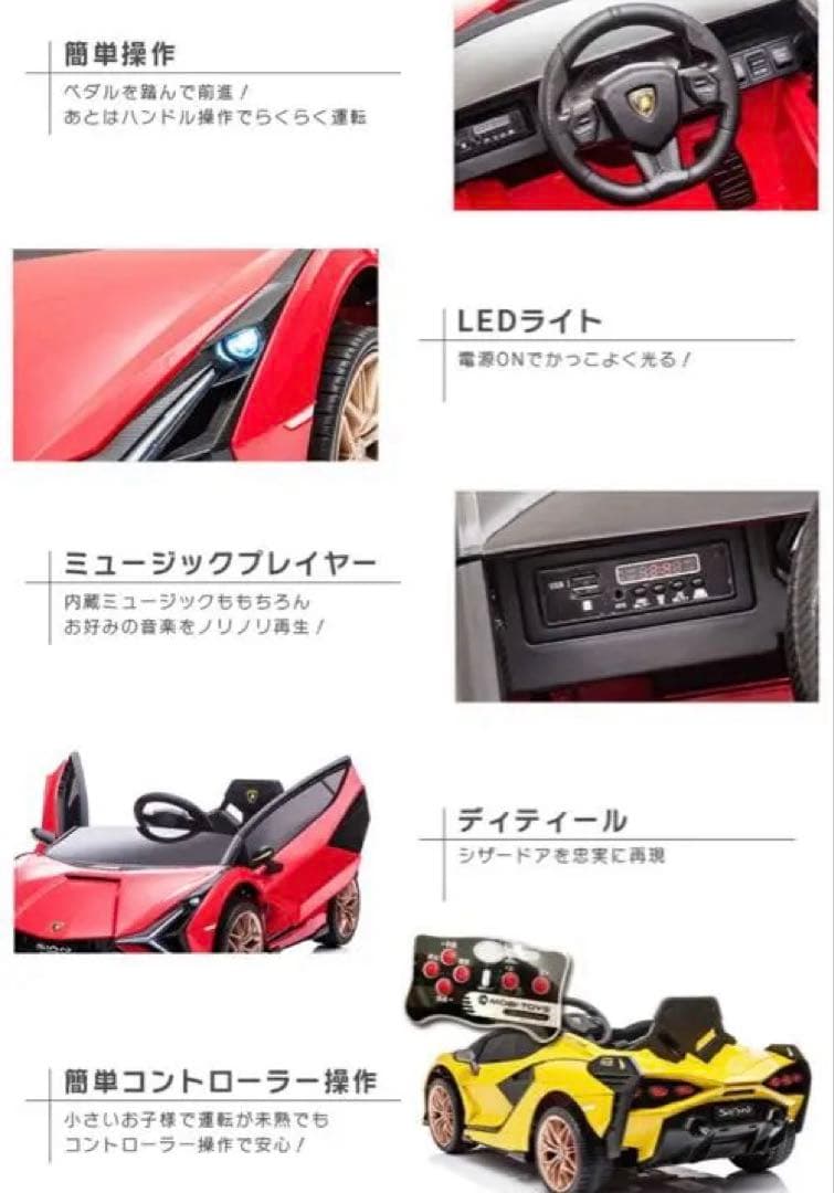 Lamborghini 電動乗用車　ラジコン