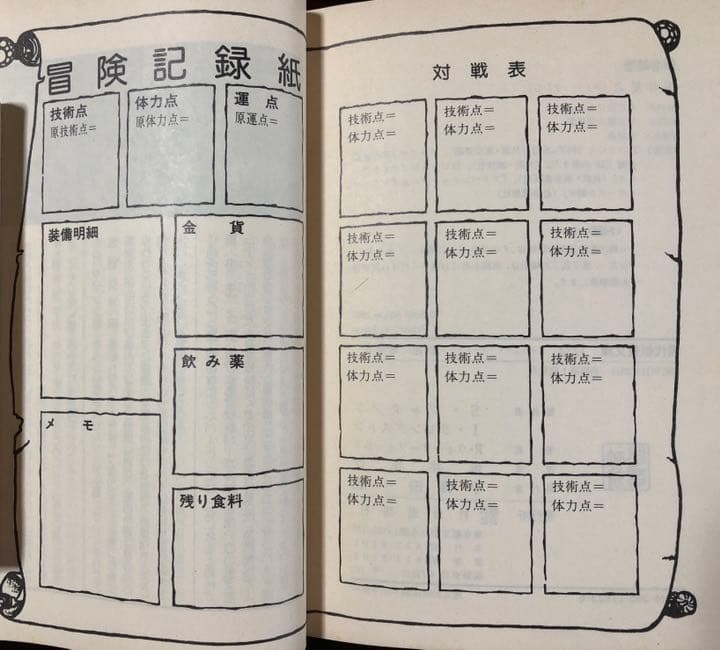 仮面の破壊者　アドベンチャーゲームブック