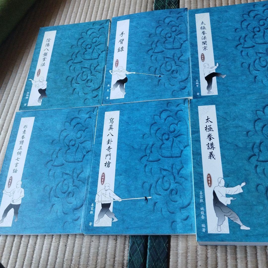 中国武術書籍シリーズ 全42巻セット