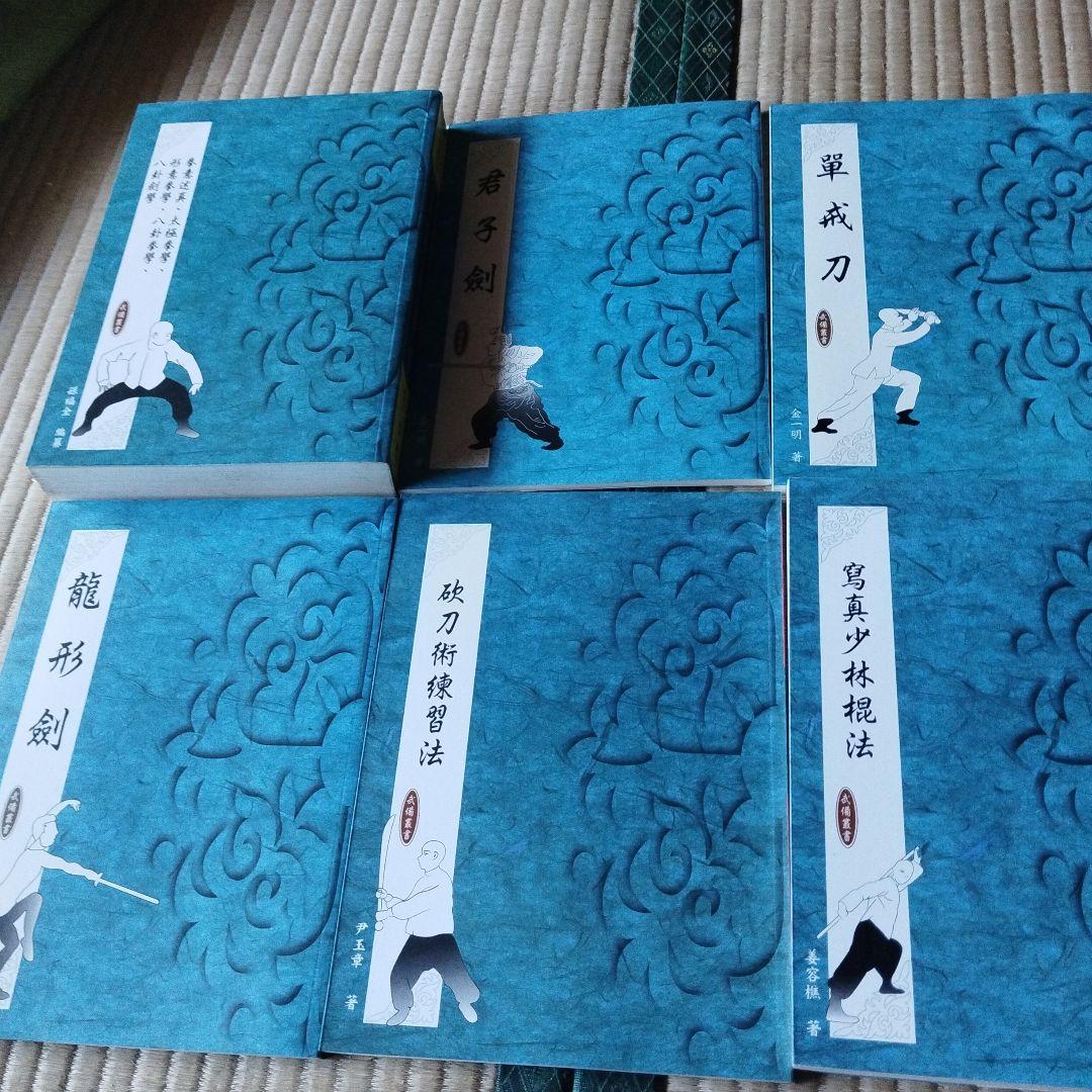 中国武術書籍シリーズ 全42巻セット