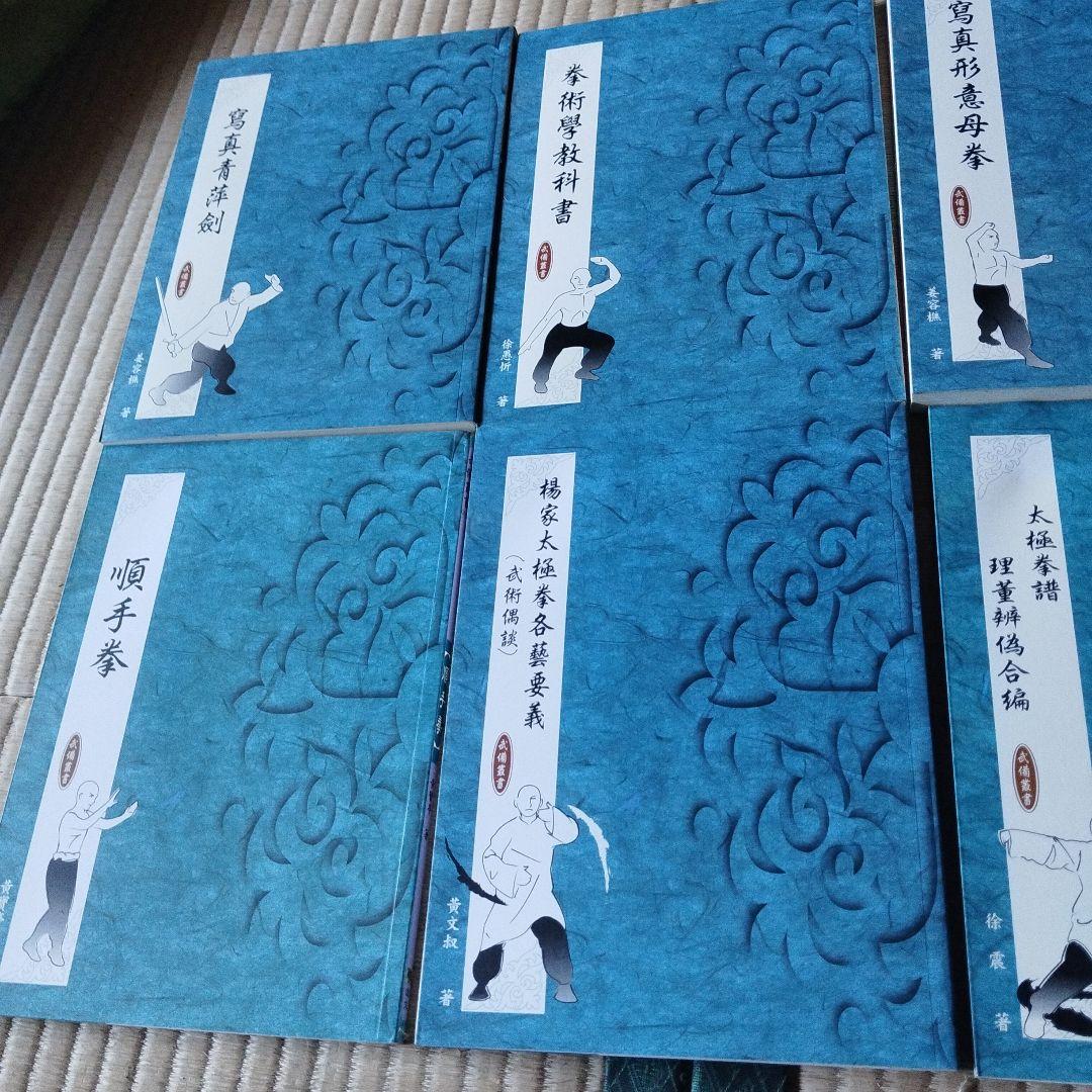 中国武術書籍シリーズ 全42巻セット