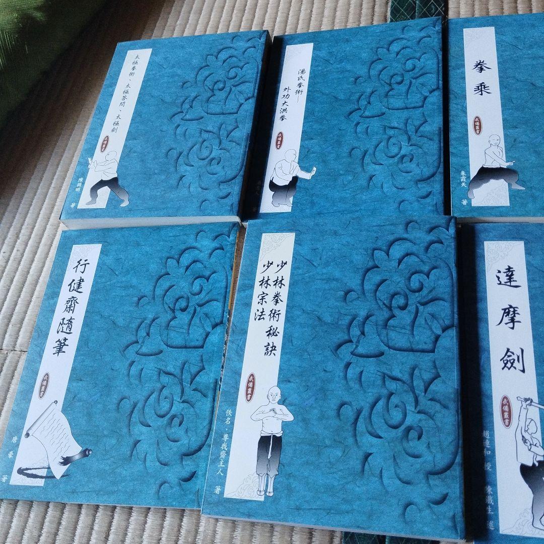 中国武術書籍シリーズ 全42巻セット