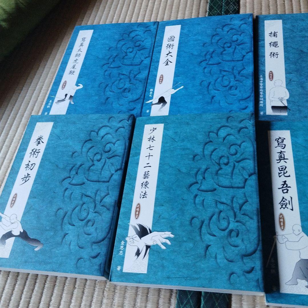 中国武術書籍シリーズ 全42巻セット