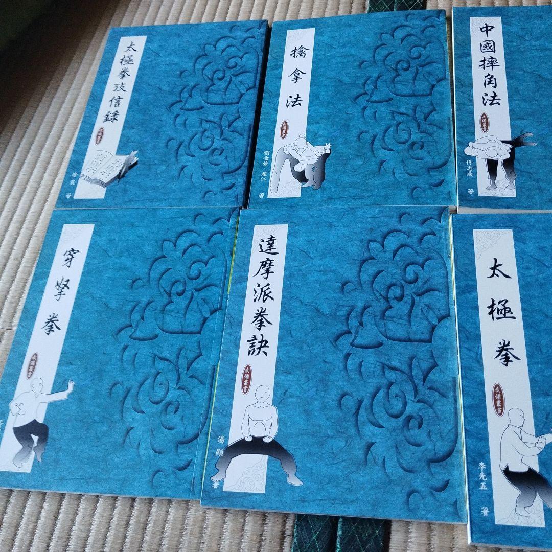 中国武術書籍シリーズ 全42巻セット