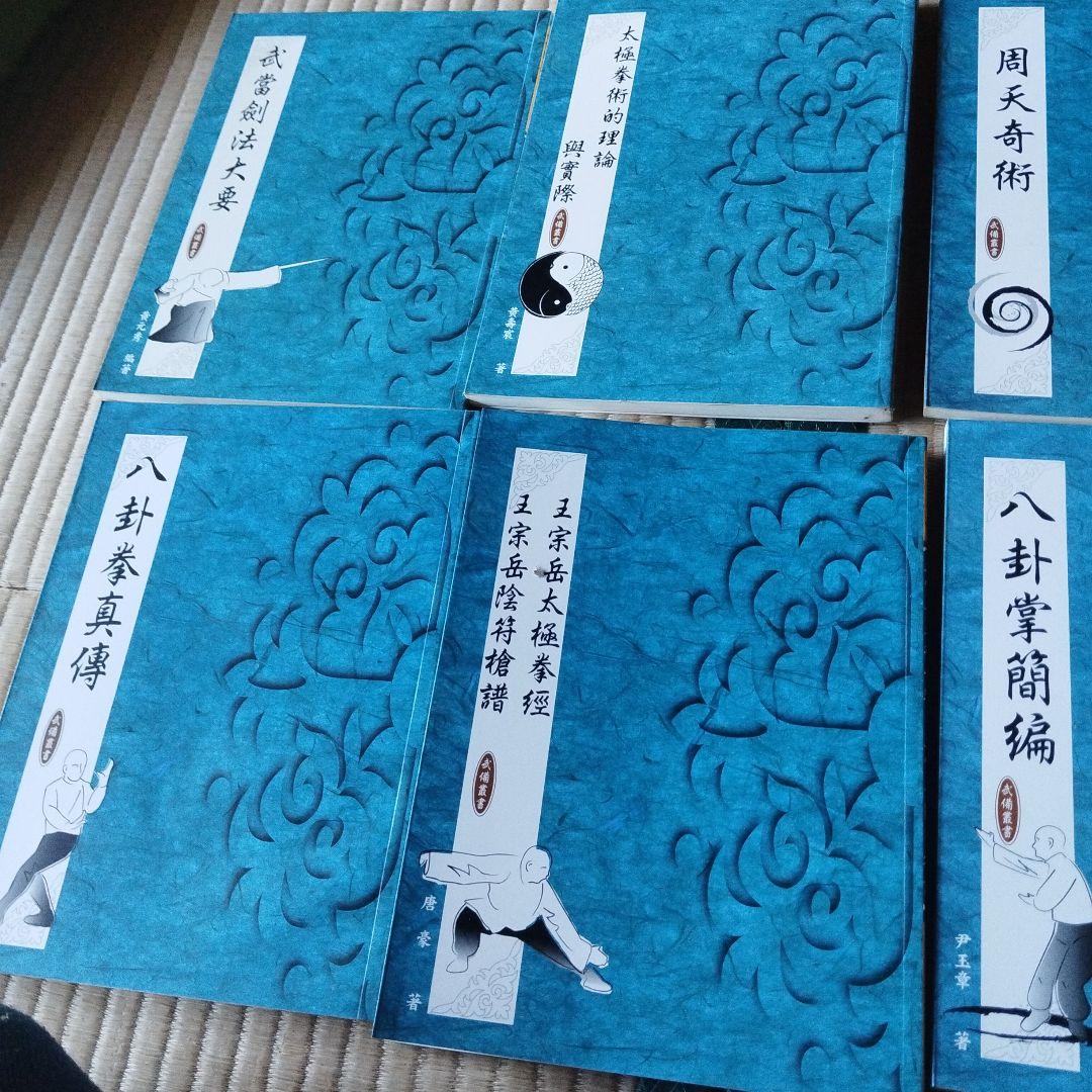 中国武術書籍シリーズ 全42巻セット