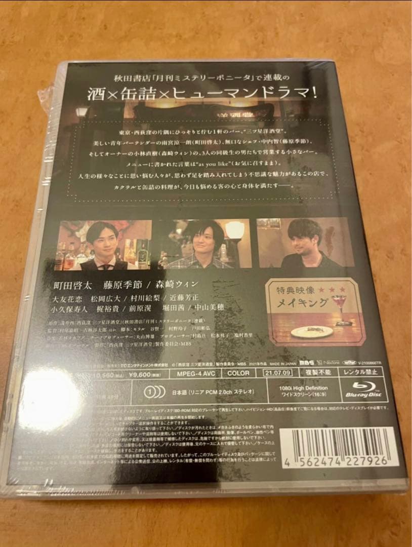 西荻窪　三ツ星洋酒堂　BOX Blu-ray