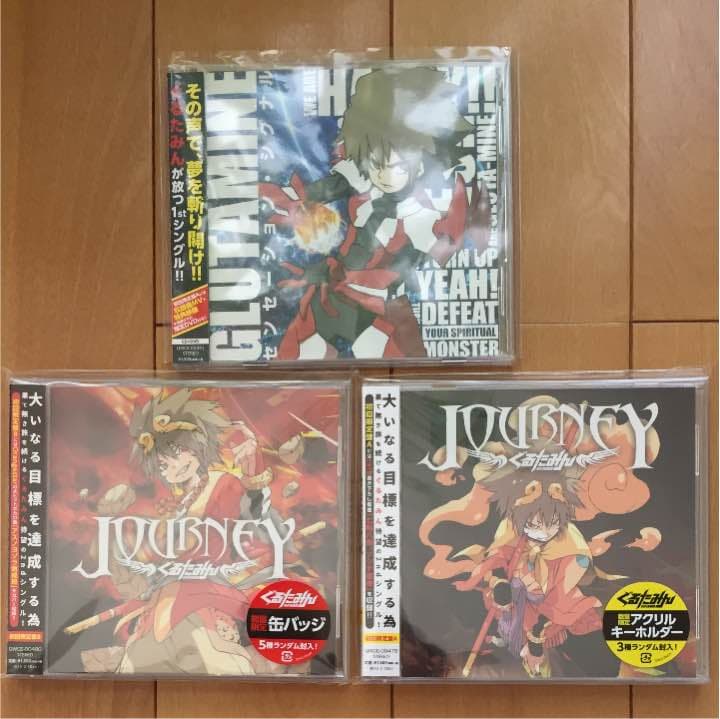 ぐるたみん CDセット