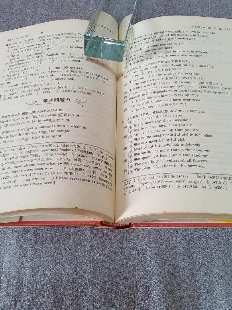 改訂新版　チャート式シリーズ　基礎と研究　新英語