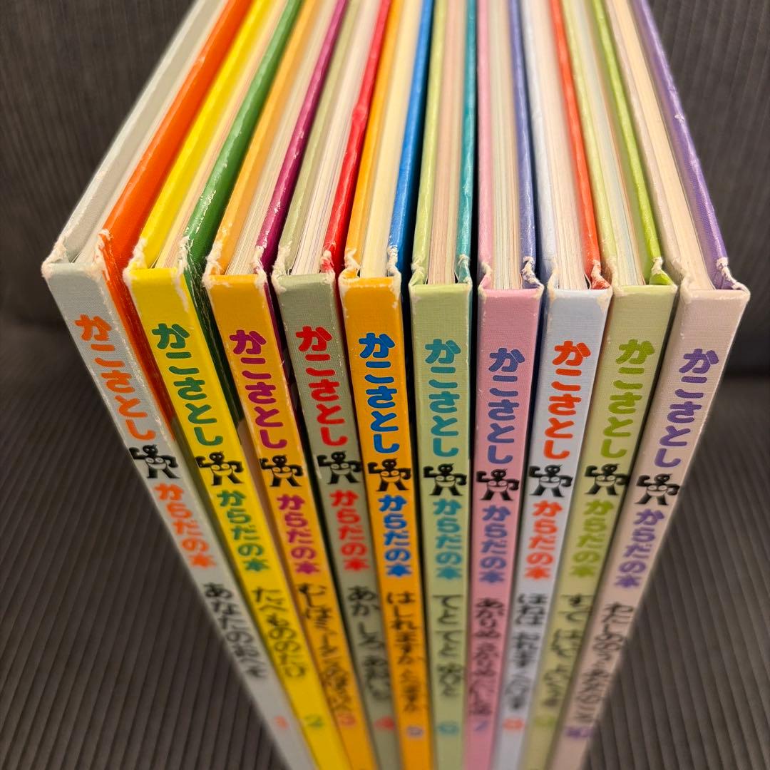 かこさとし からだの本 全10巻
