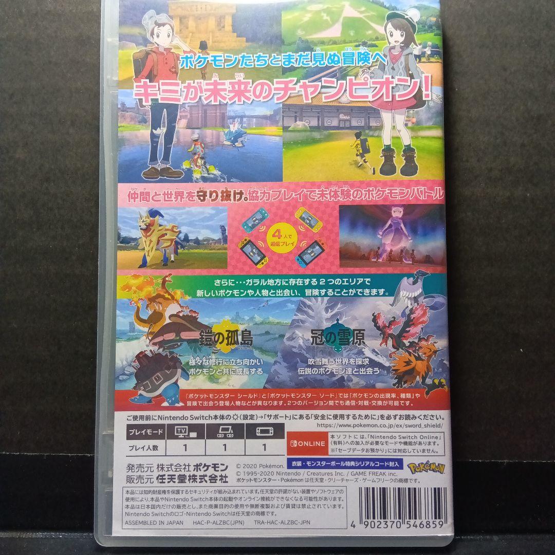 ポケットモンスターシールド+エキスパンションパス