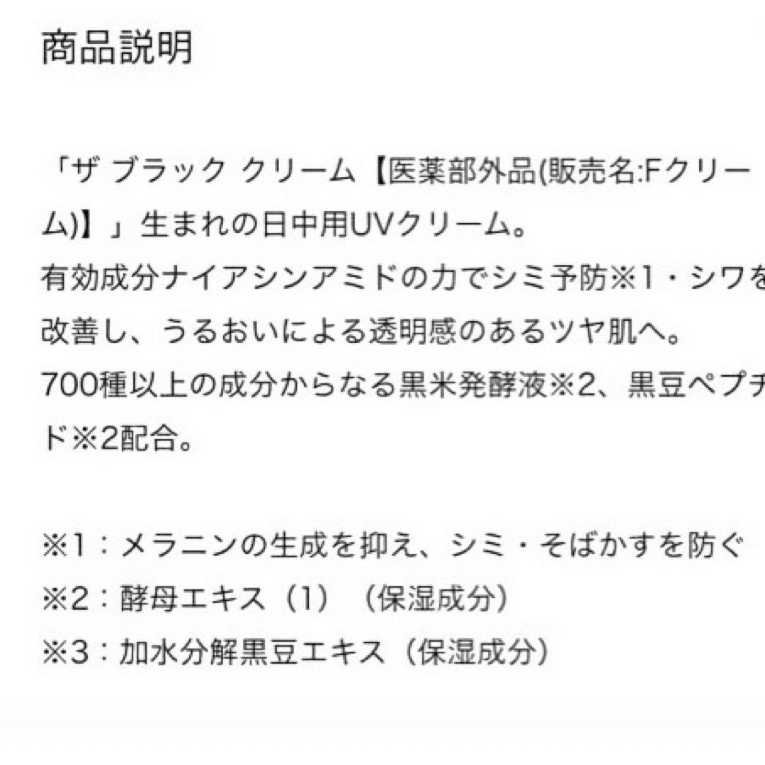 FAS ザ ブラック デイクリーム 50g SPF50+ 2本セット