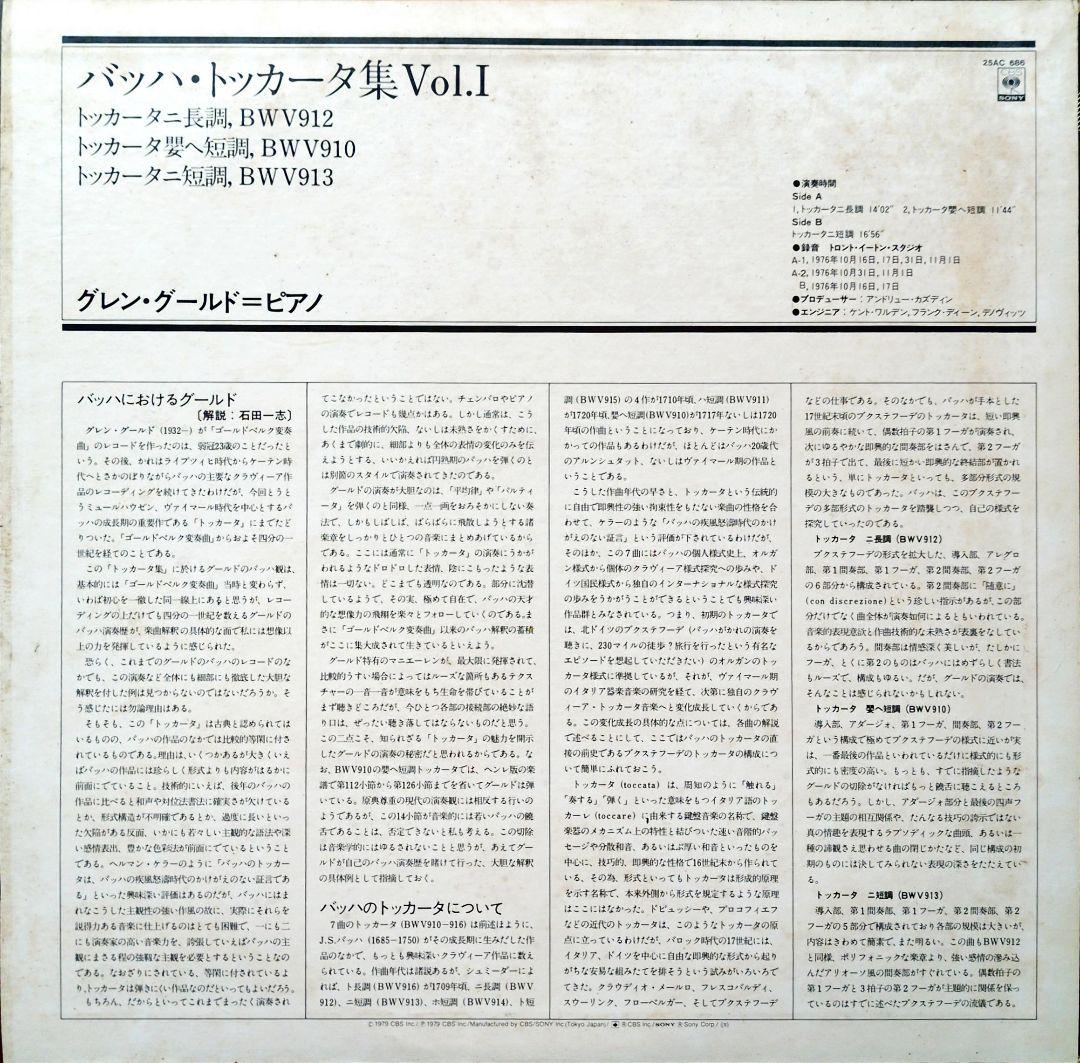 ５枚セット グールド バッハ・トッカータ集等LP