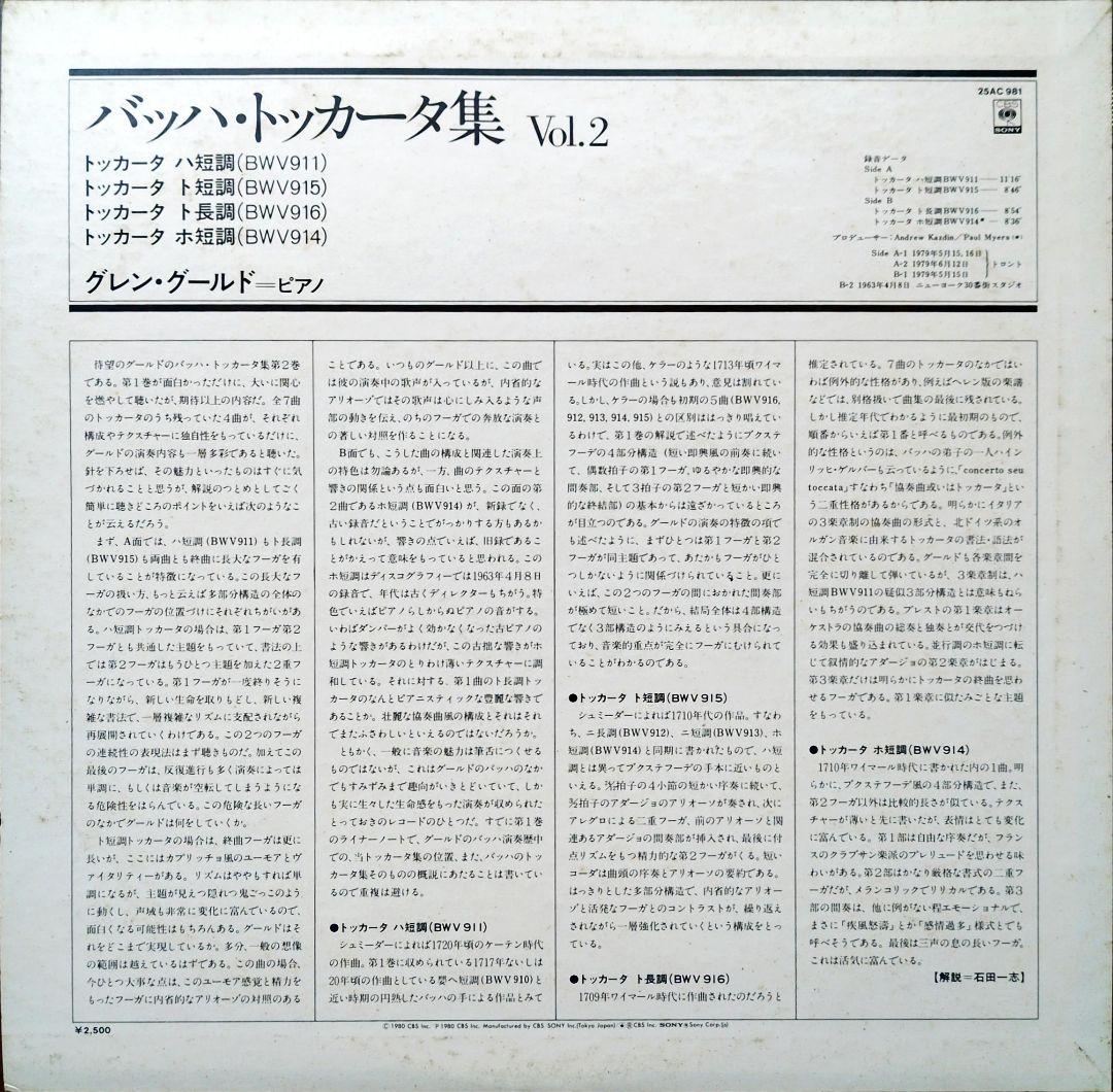 ５枚セット グールド バッハ・トッカータ集等LP