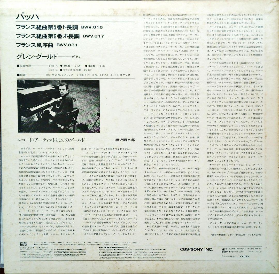 ５枚セット グールド バッハ・トッカータ集等LP