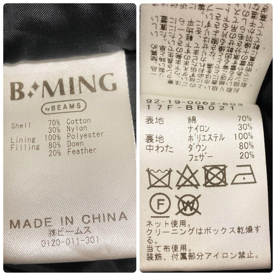 美品 ビームス ダウンダッフルコート XL 肉厚 極暖 ブラック B:MING