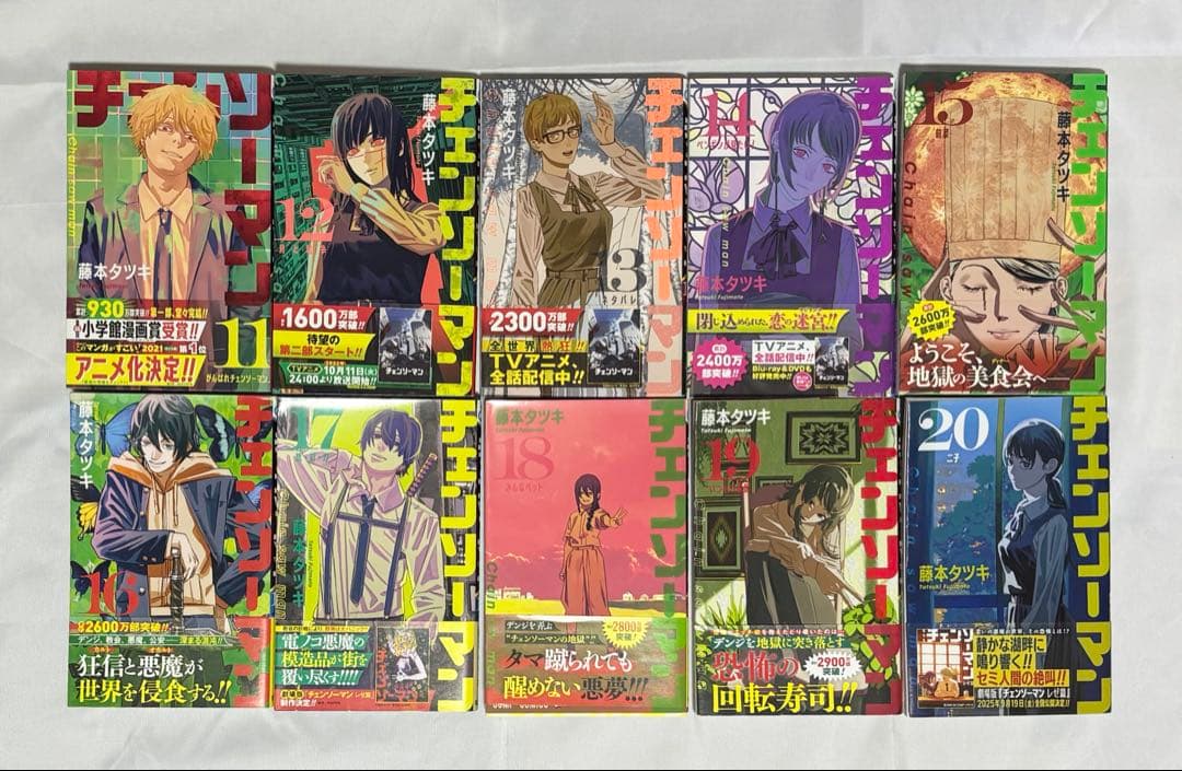 チェンソーマン 20巻セット 藤本タツキ