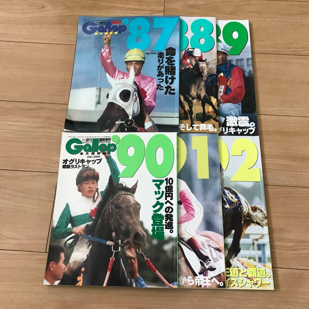 Gallop ギャロップ　臨時増刊号　永久保存版　17冊セット