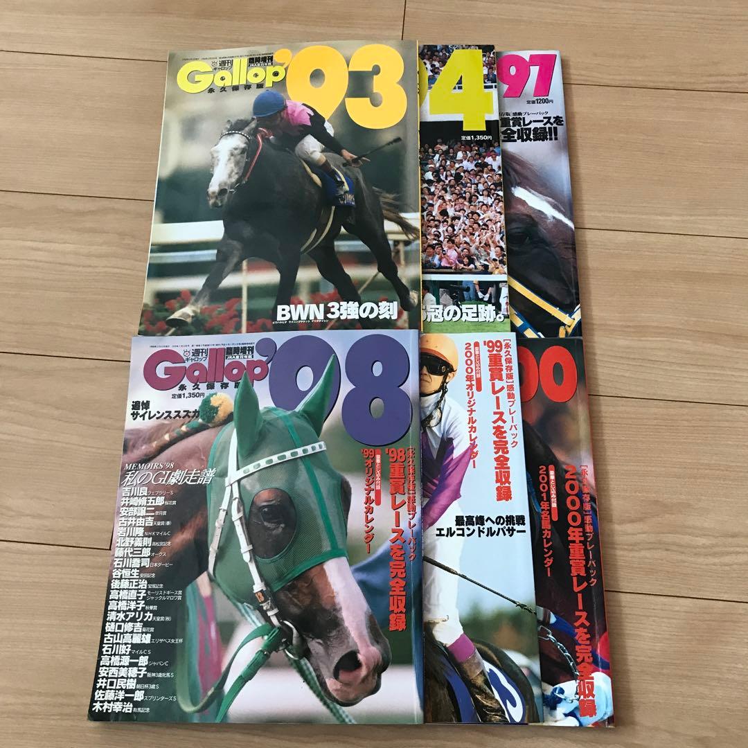 Gallop ギャロップ　臨時増刊号　永久保存版　17冊セット
