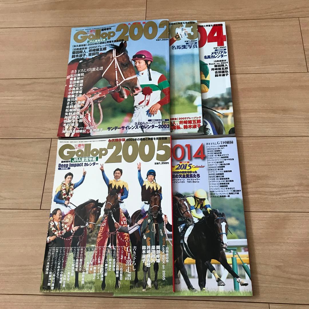 Gallop ギャロップ　臨時増刊号　永久保存版　17冊セット