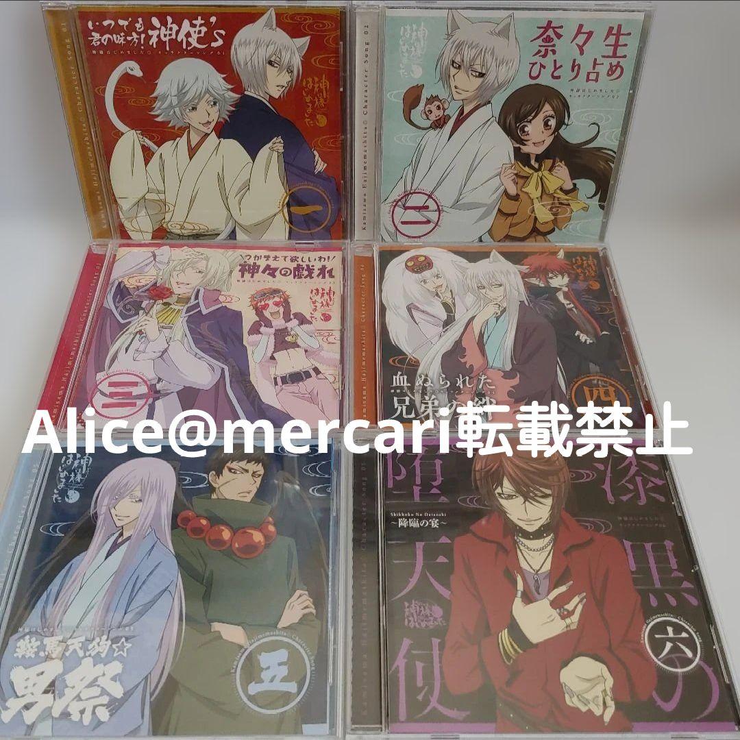 神様はじめました キャラクターソングCD 購入特典BOXケース付き 巴衛 鞍馬
