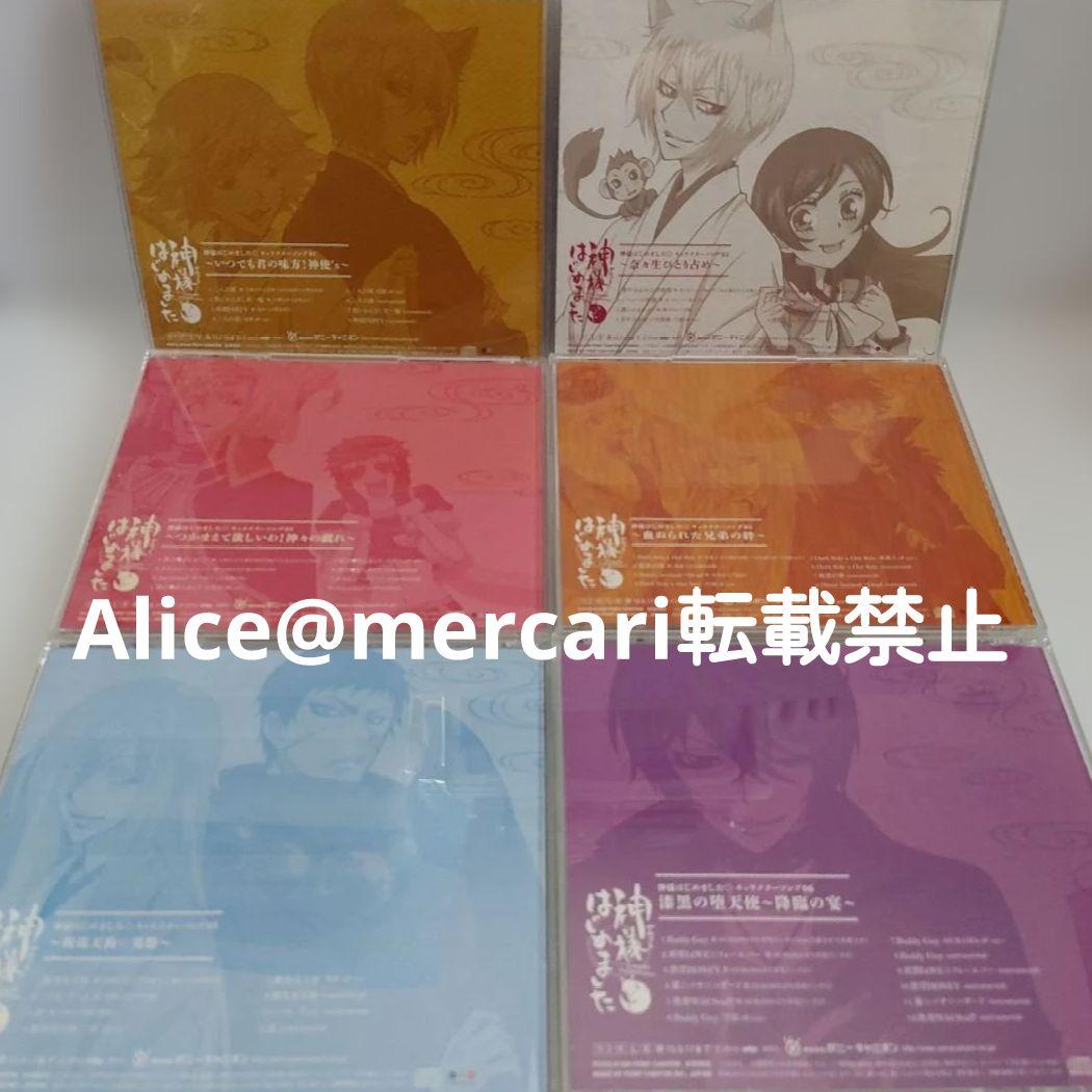 神様はじめました キャラクターソングCD 購入特典BOXケース付き 巴衛 鞍馬