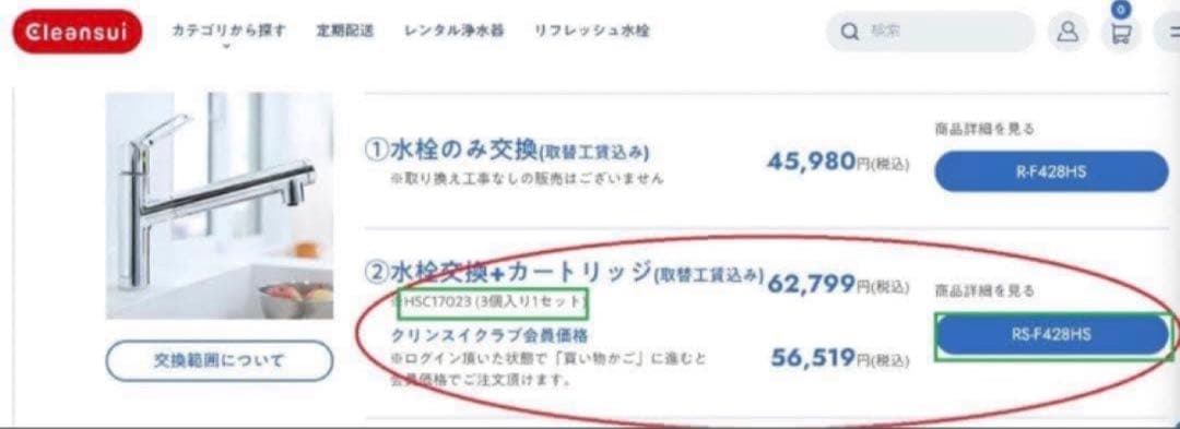 F428まるごと交換セット