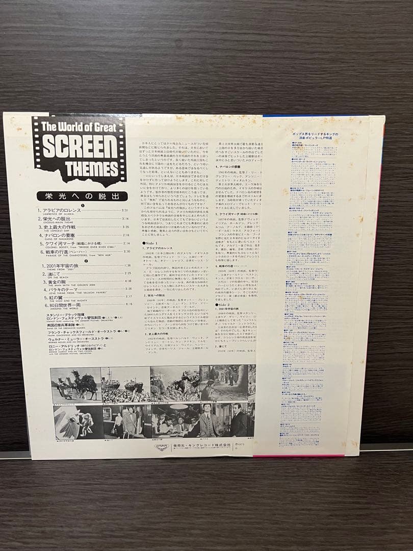 [帯付き] 栄光への脱出 / SCREEN THEMES / LPレコード