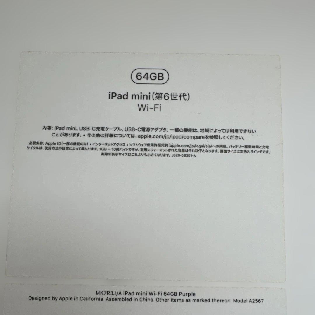 iPad mini 第6世代 64GB wifiモデル パープル
