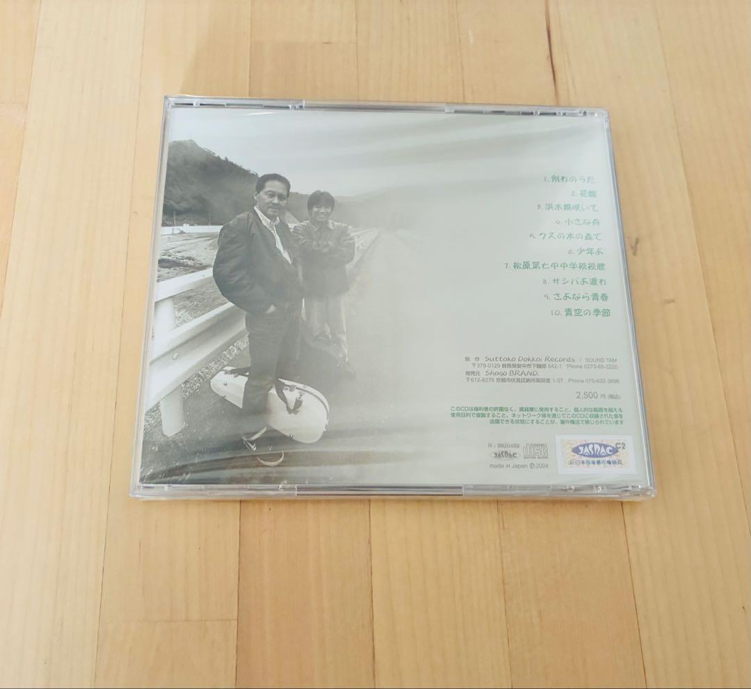 希少　坂庭省悟　別れのうた　CD