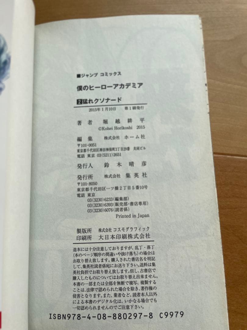 【初版多数】僕のヒーローアカデミア 1〜23巻セット／コミックニュース、帯付き