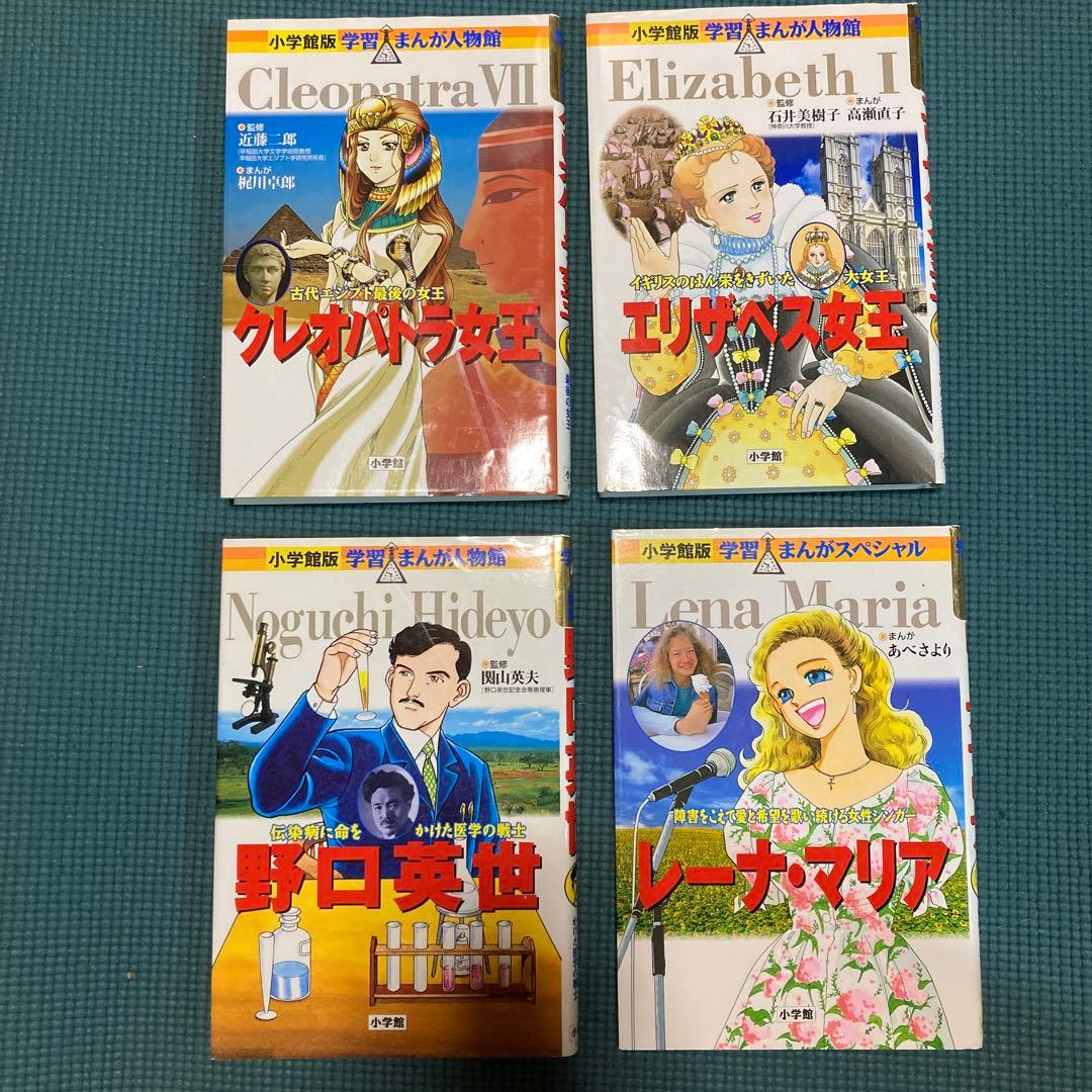 小学館　学習まんが人物館　21冊セット　子供にオススメ！