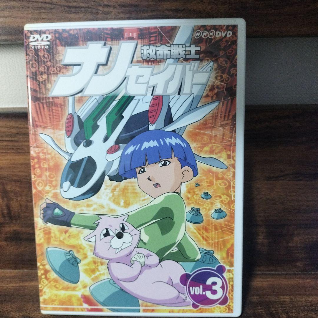 救命戦士ナノセイバー DVD 全巻セット