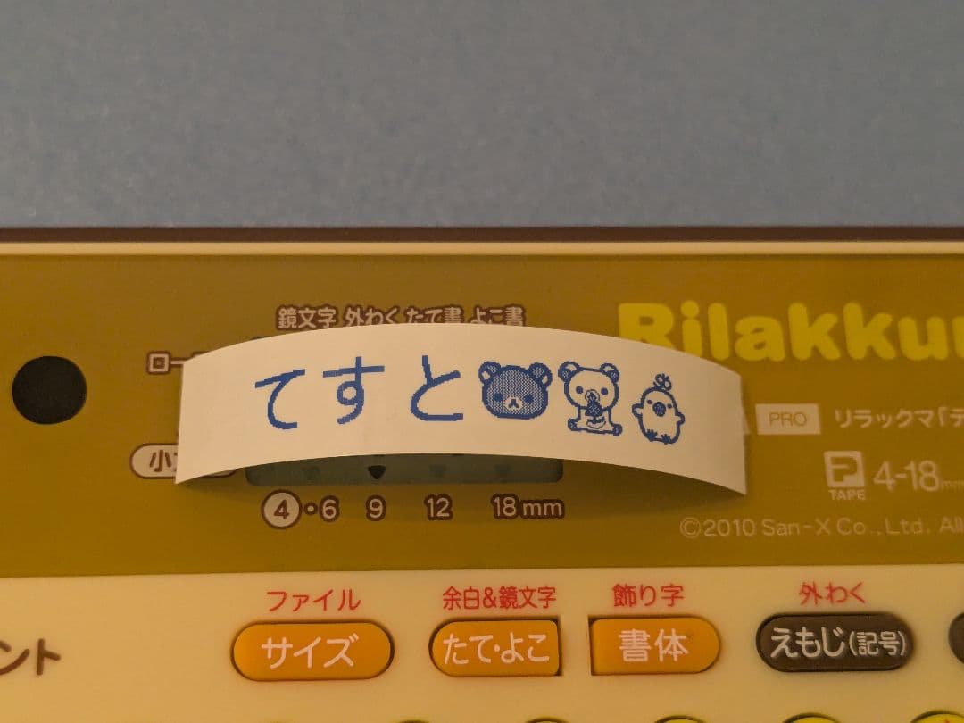 中古正常動作品 キングジム リラックマテプラ（SR-RK1）