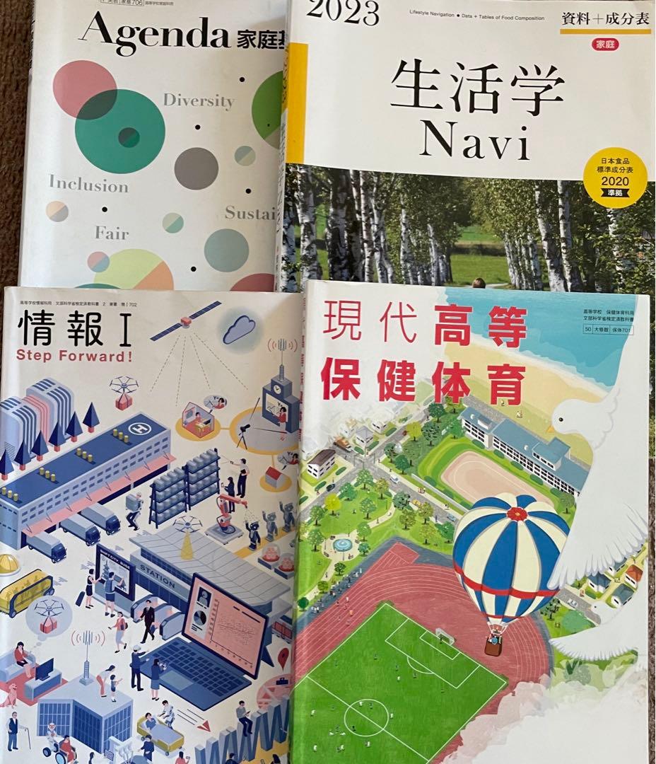 高校教科書　バラ売り・まとめ売り⭕️