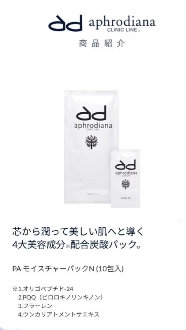 新品未使用　イチエ炭酸パック　バラ売りaphrodiana 6包セット