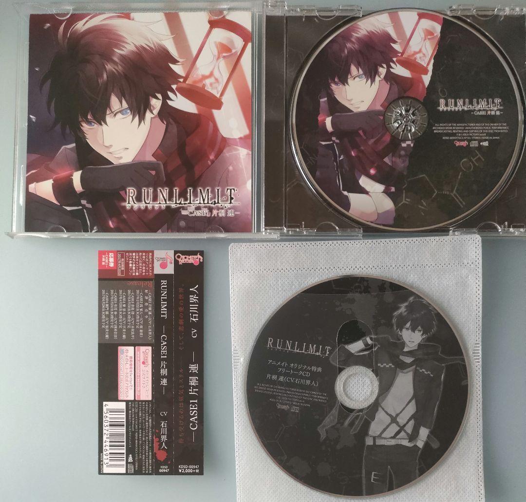 RUNLIMIT 全巻セット 特典CD付 シチュエーションCD