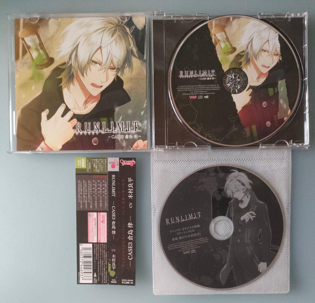 RUNLIMIT 全巻セット 特典CD付 シチュエーションCD