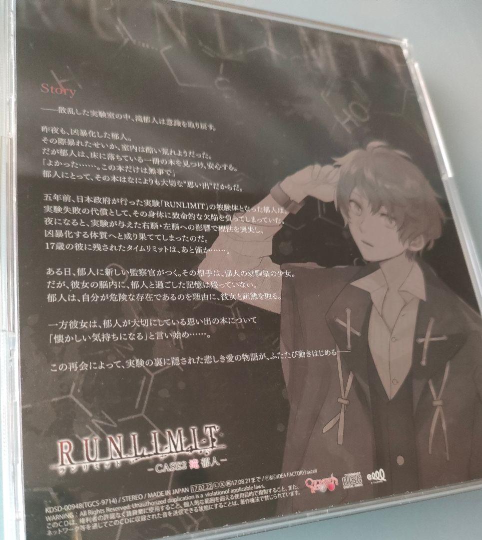 RUNLIMIT 全巻セット 特典CD付 シチュエーションCD