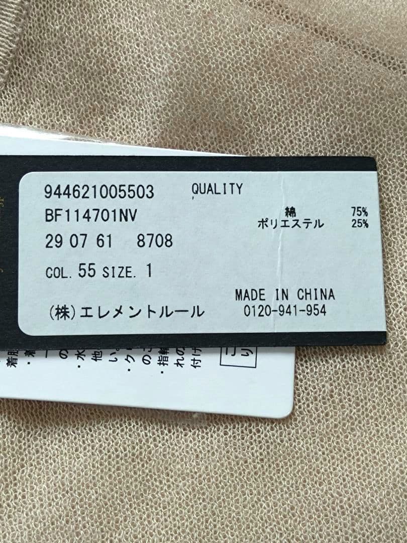 【新品】☆バンヤードストーム☆シアーニットロングカーディガン